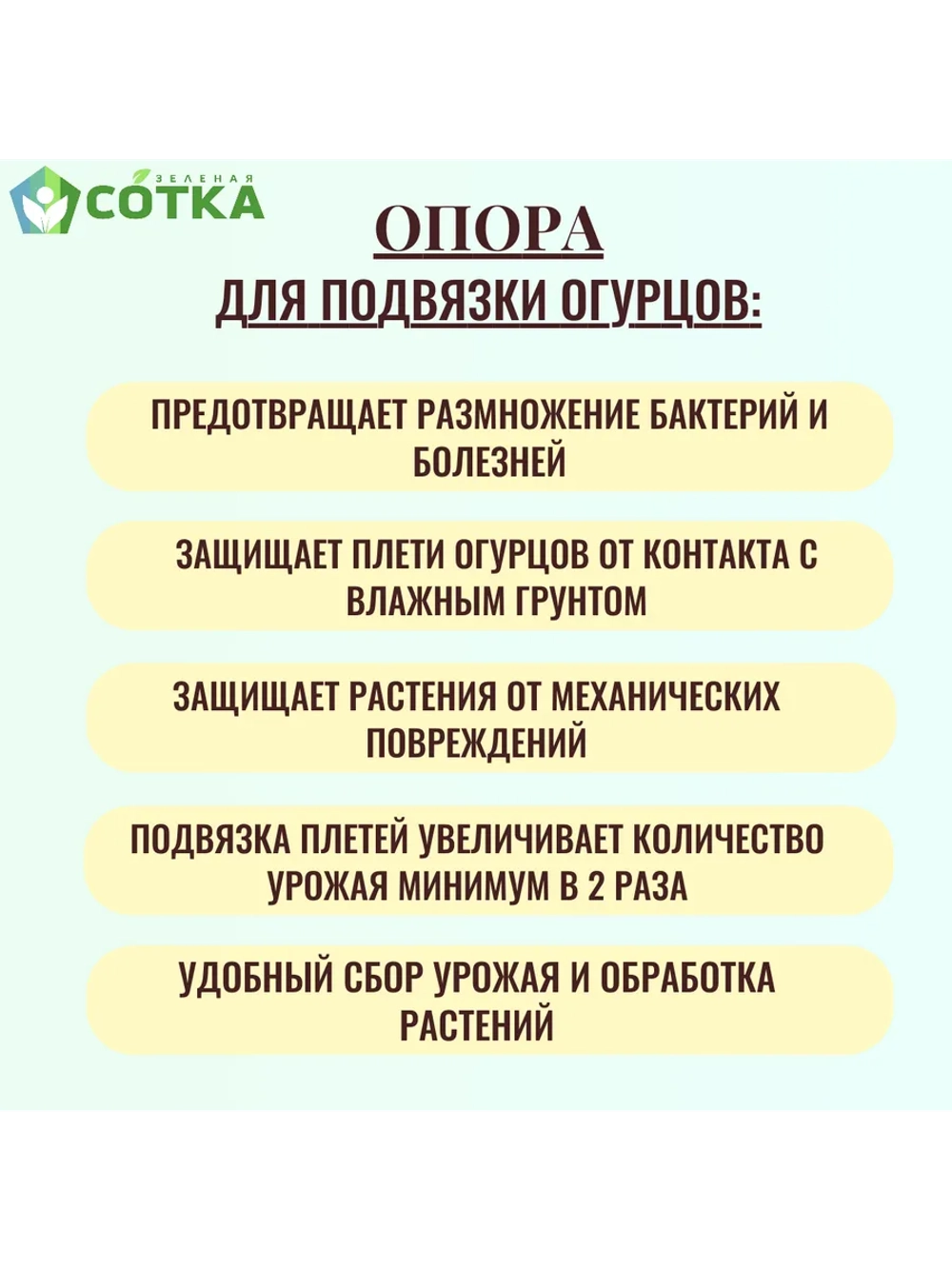Опора для подвязки огурцов