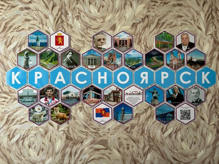 Стендбук "Красноярск"