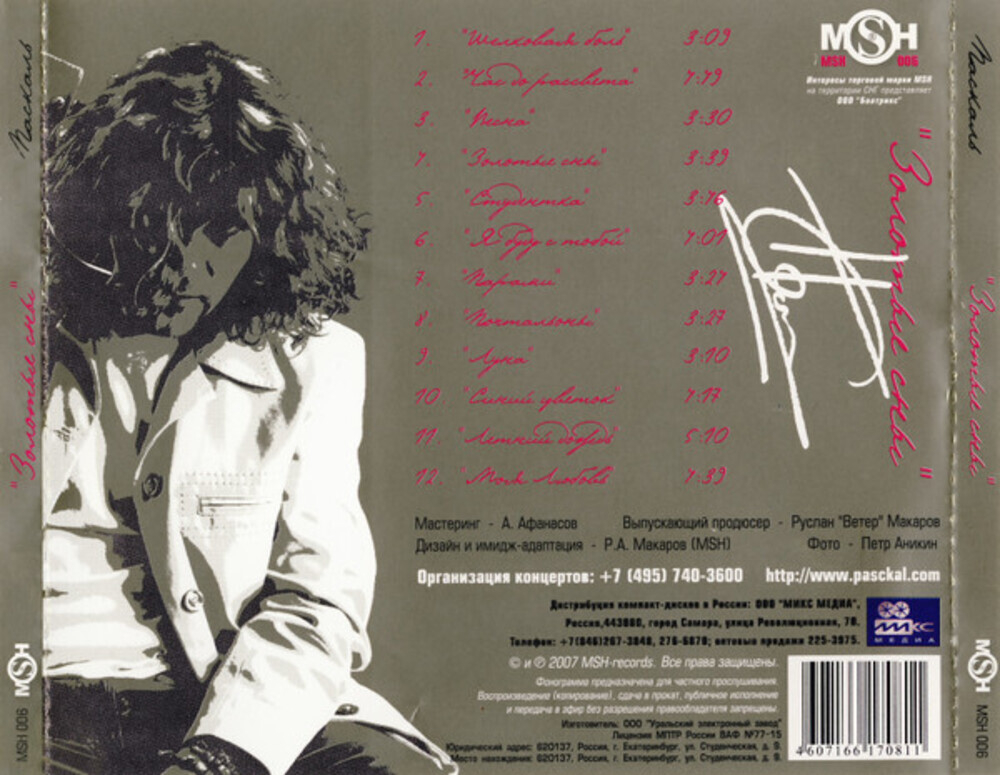 Паскаль / Золотые Сны (CD)