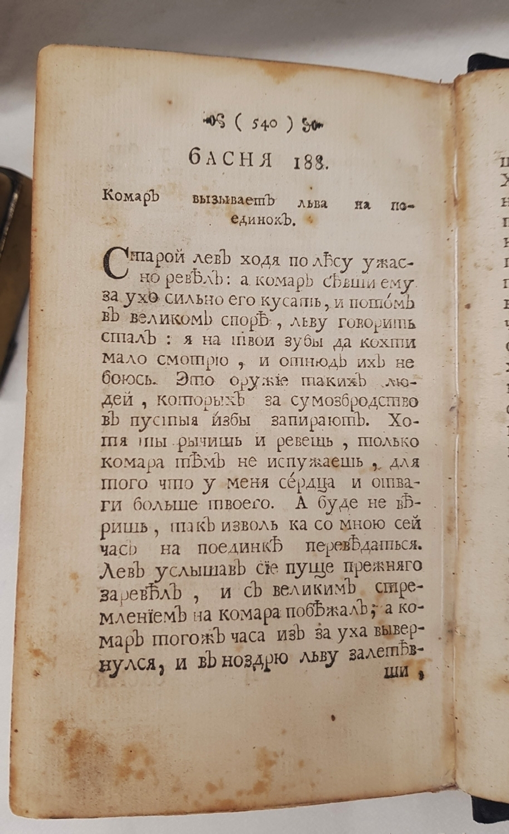 "Езоповы басни с нравоучением и примечаниями Рожера Летранжа". Эзоп. 1760 г.