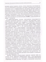 Гиперпролактинемическая недостаточность яичников: пособие для врачей