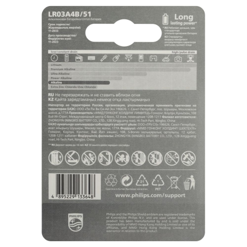Батарейки Philips LR03A4B/51 ААА алкалиновые 1,5v 4 шт. LR03-4BL Entry (4/48/144/27648) | Батарейки Щелочные (Алкалиновые)