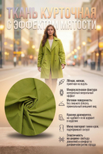 Ткань курточная плащевка стрейч Эпонж Олива
