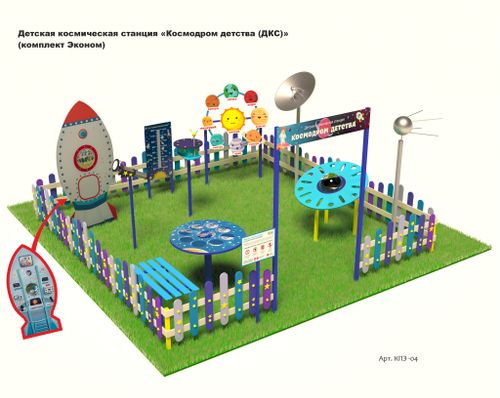 Детская космическая станция «Космодром детства (ДКС)»(комплект Эконом)