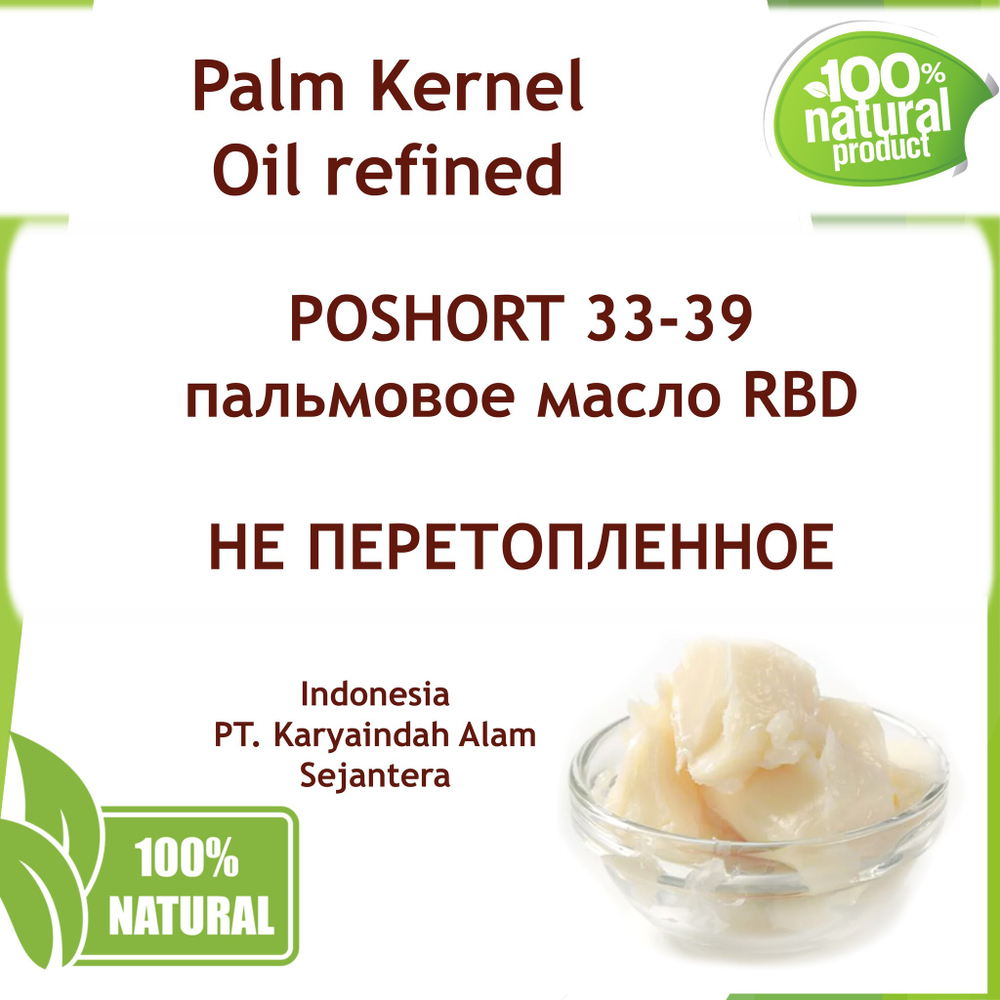 Масло пальмовое / Palm Kernel Oil refined