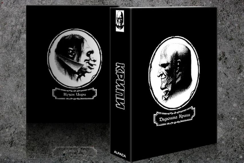 Слипкейс «Крипи»