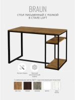 Стол письменный Braun