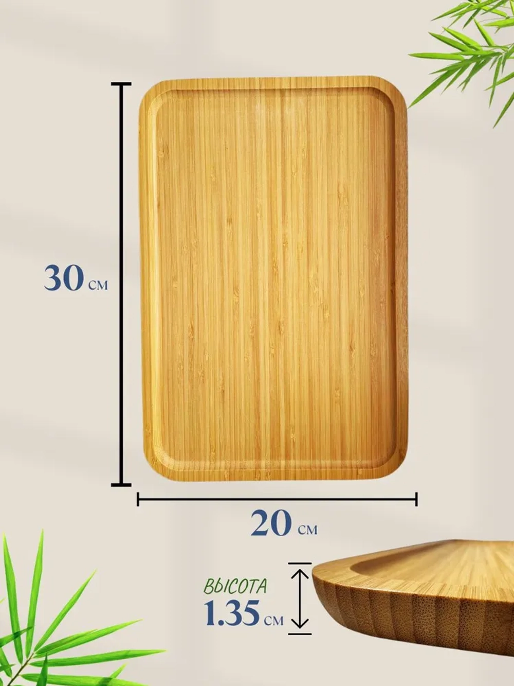 Поднос бамбуковый 30*20*1,35 см CGPRO