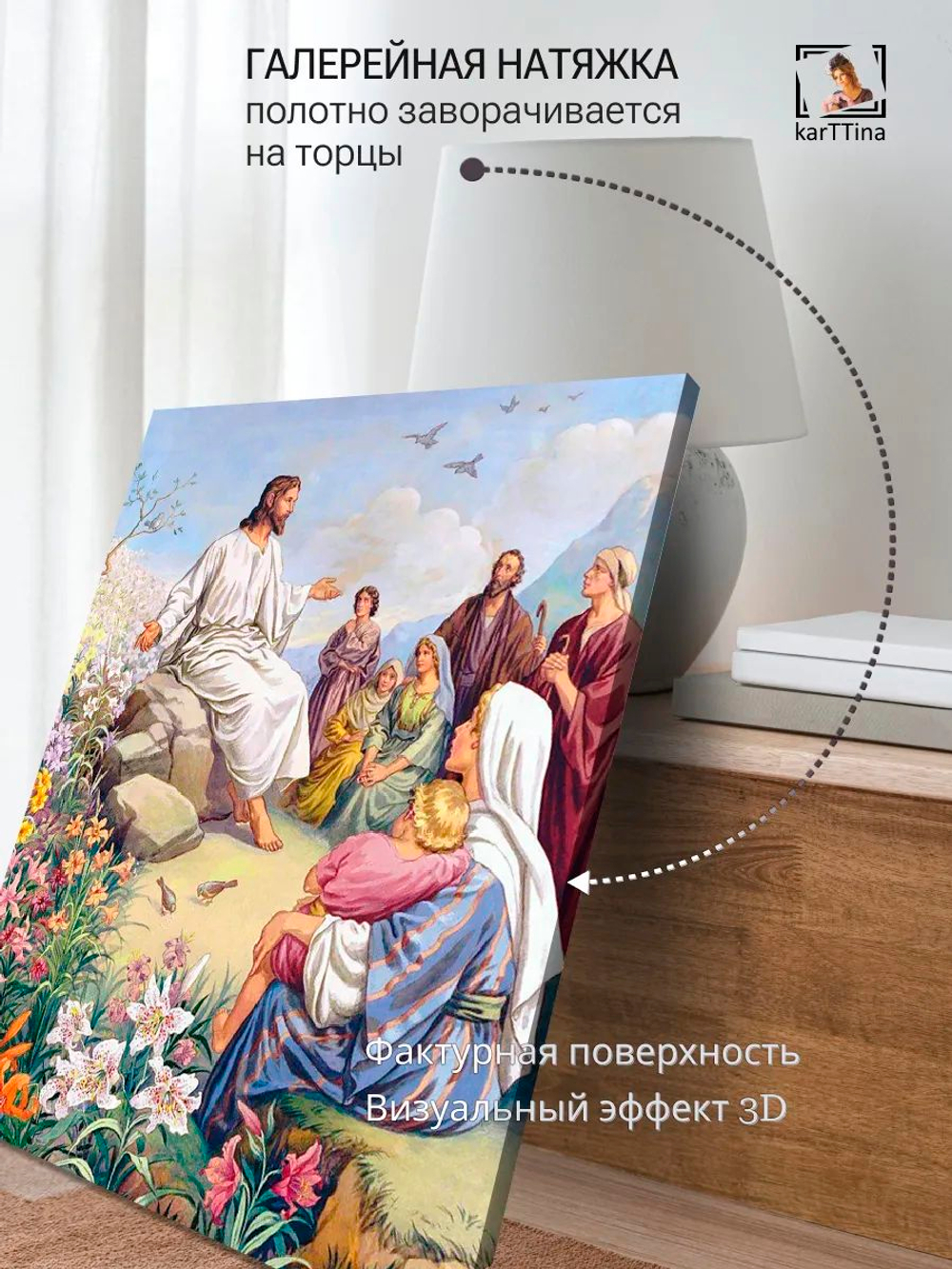 Картина "Проповедь Христа", для интерьера 50х70см 1шт.