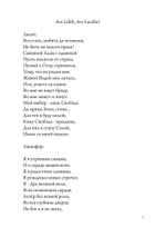 Безумная птица. Поэзия Нового Эона