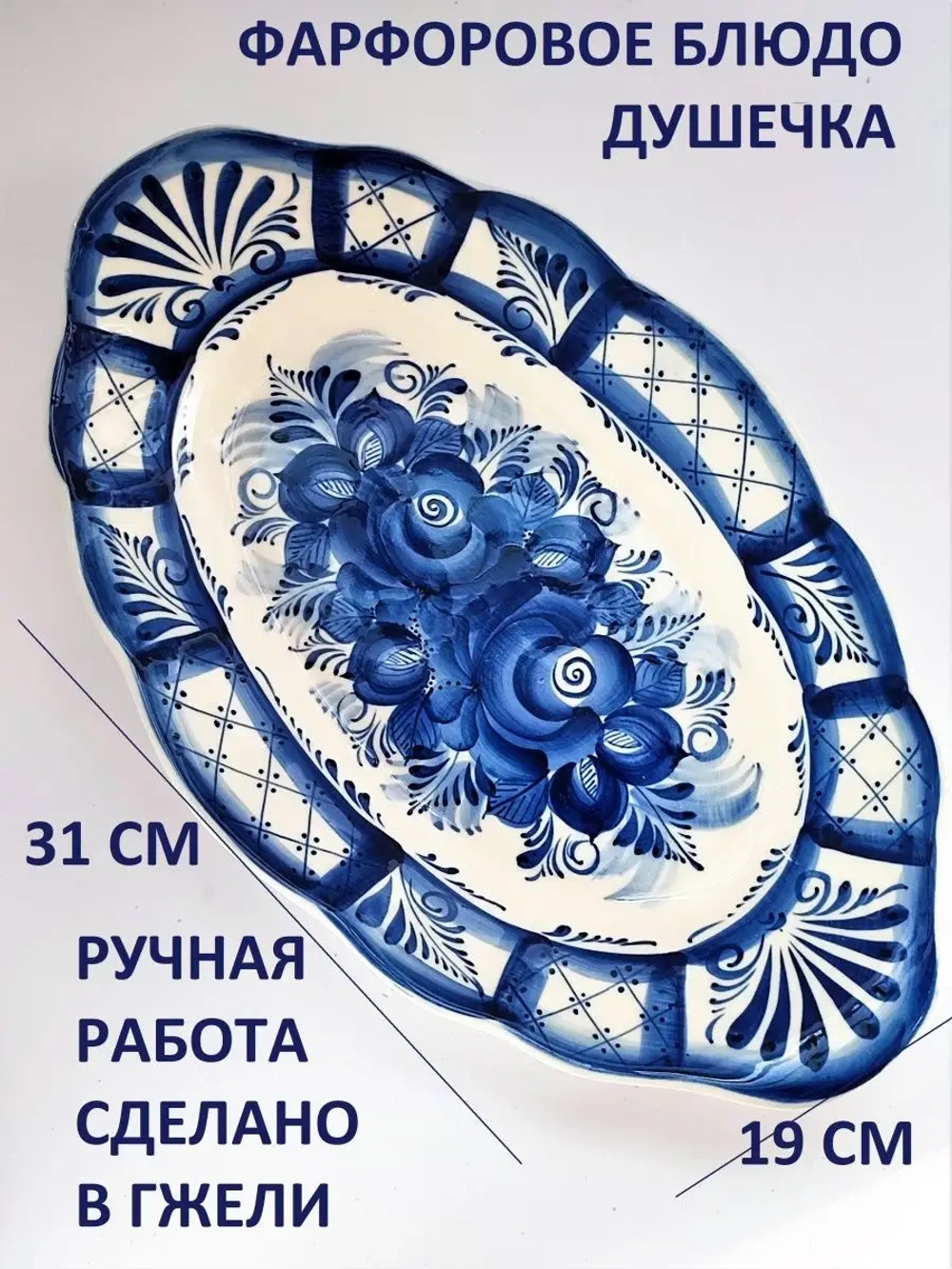 Блюдо для сервировки