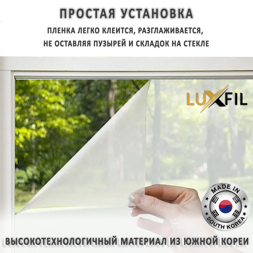 Пленка для окон декоративная WHITE OUT LUXFIL, рулон (размер 1,524x30м.)