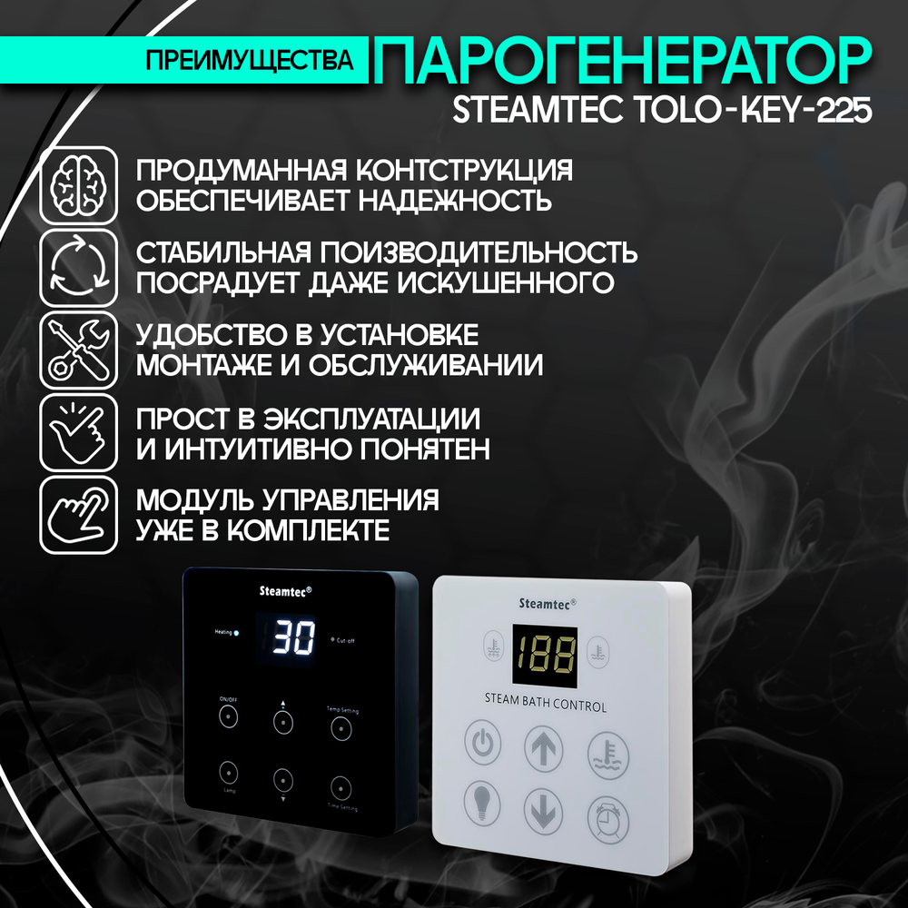 Steamtec TOLO KEY 225 - 22,5 кВт (стандартный модуль управления), парогенератор для хамама и турецкой бани