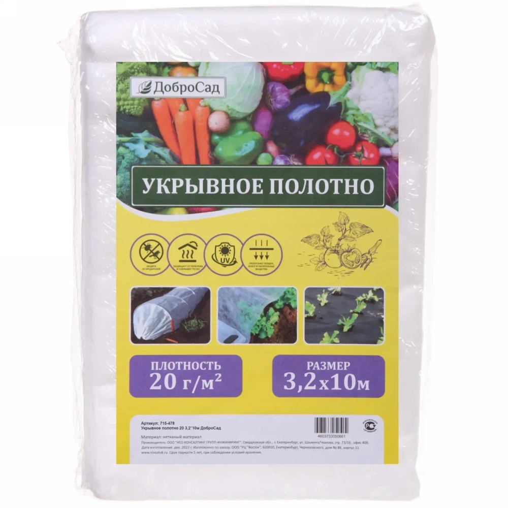 Укрывной материал СУФ 20г/кв.м 3,2*10м ДоброСад, белый