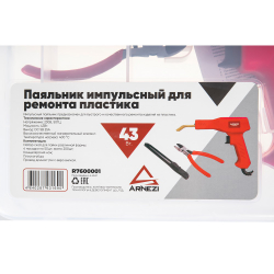 Паяльник импульсный для ремонта пластика, 43W Arnezi R7600001