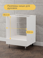 Кухонный модуль напольный под духовой шкаф 60 см Севилья, с ящиком, без столешницы, белый
