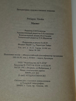 Книга "Магнат"