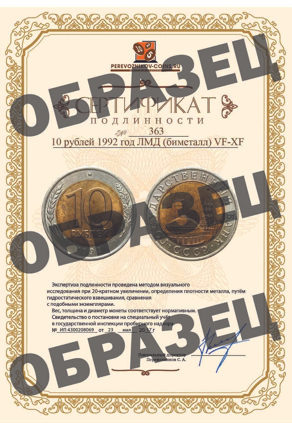 10 рублей 1992 год ЛМД (биметалл) VF-XF