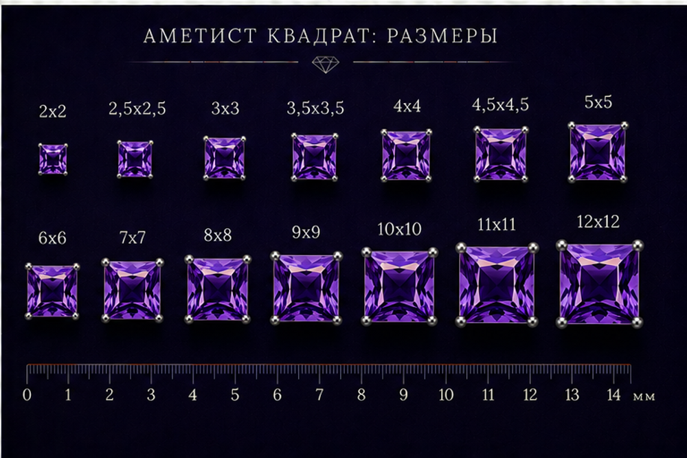 Аметист Квадрат