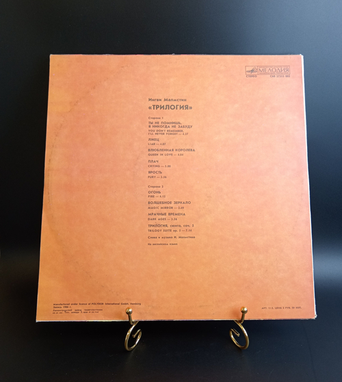 LP Ингви Малмстин - Трилогия / Yngwie Malmsteen .Зарубежный классический рок. Виниловая пластинка 12 дюймов. Мелодия СССР 1986 год.