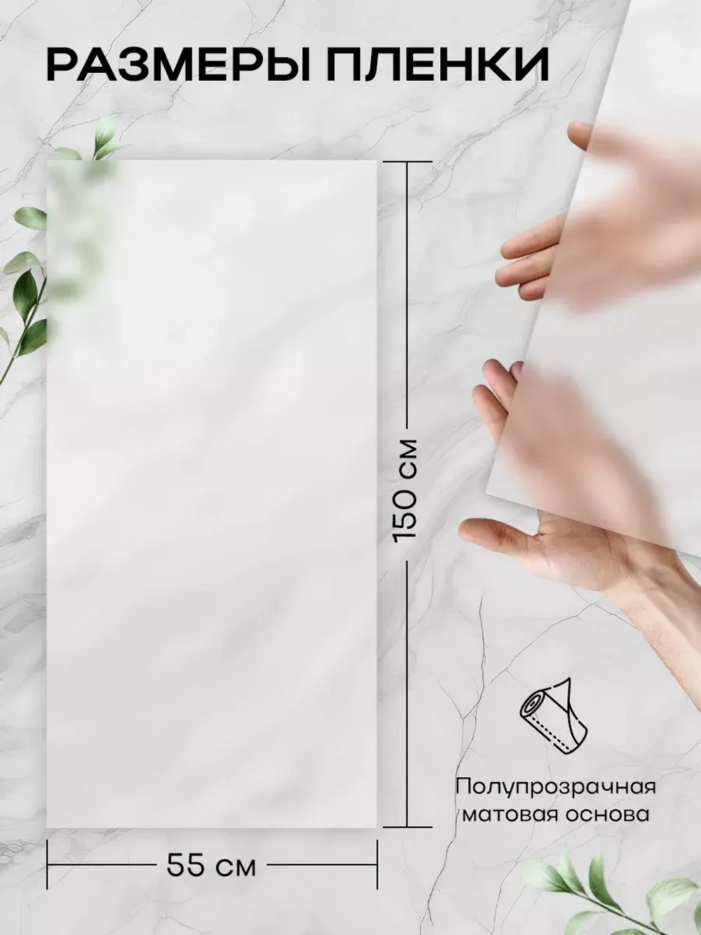 Самоклеящаяся матовая пленка на окно стекло 55x150 2 шт.