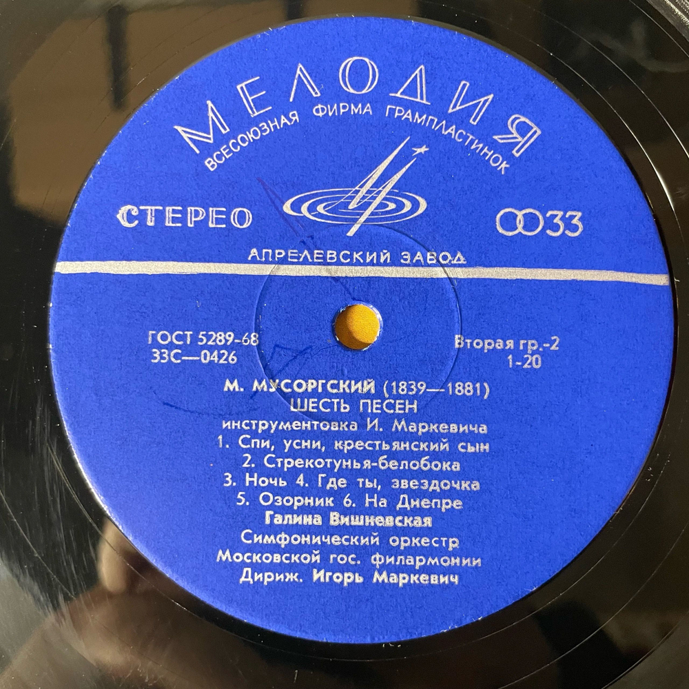 Винтажная виниловая пластинка LP И. Стравинский, М. Мусоргский, Симфония Псалмов, Песни (СССР 1978)