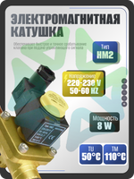 Соленоидный клапан вентиль с катушкой 7/8" SV1098/7