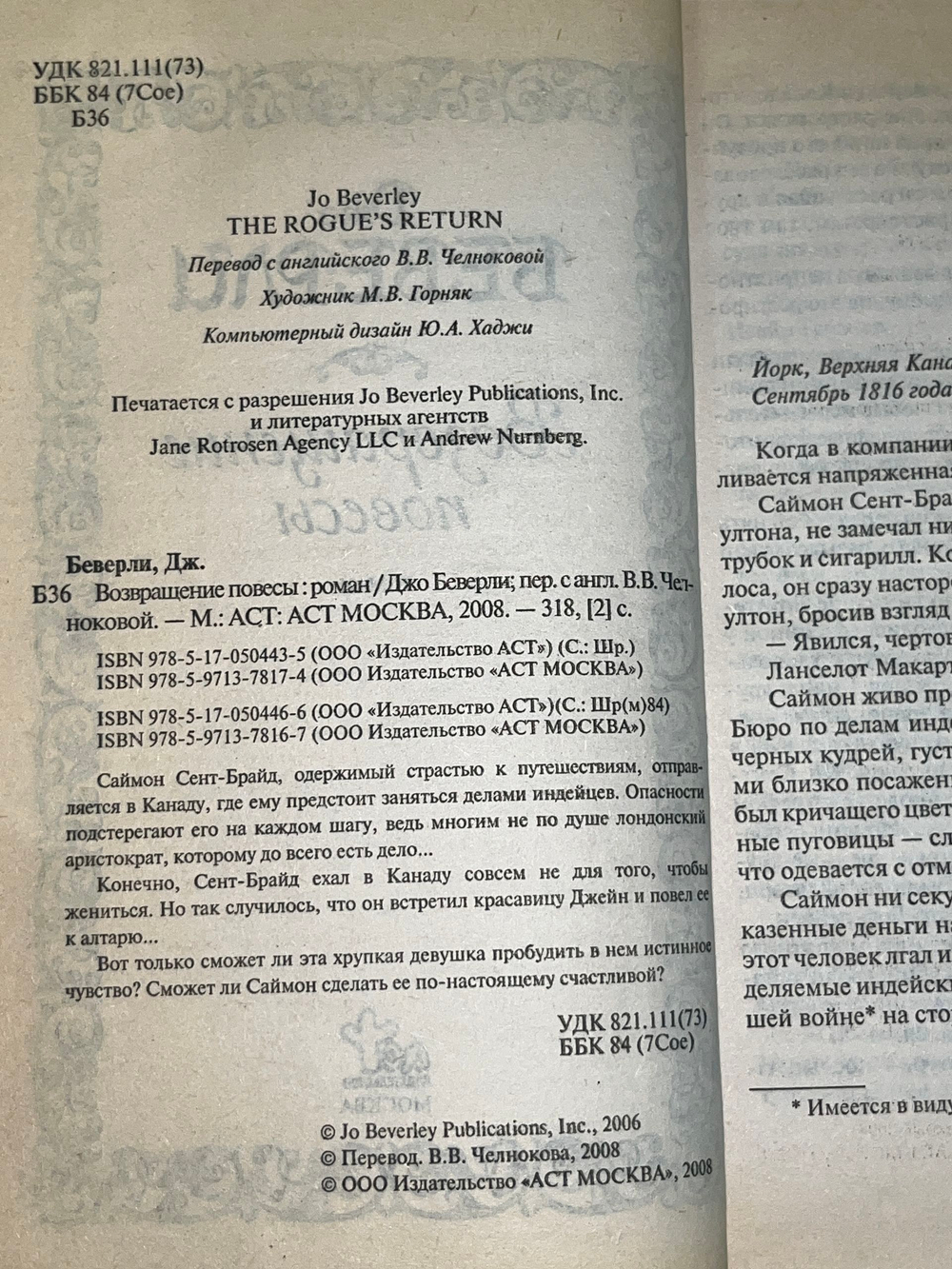 Книга "Возвращение повесы"