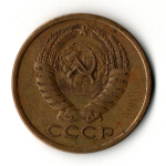 5 копеек 1976 год
