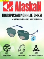 Поляризационные очки водителя  AG21-06 Stikine green