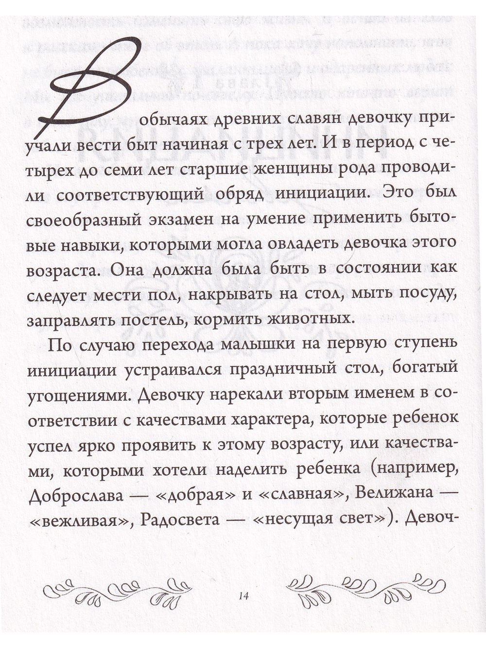 Быть настоящей женщиной: волшебная психология. С дополненной реальностью!