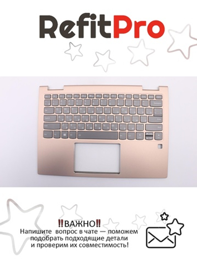 Верхняя панель с клавиатурой для ноутбука Lenovo Yoga 730-13IKB золотая (5CB0Q95920)