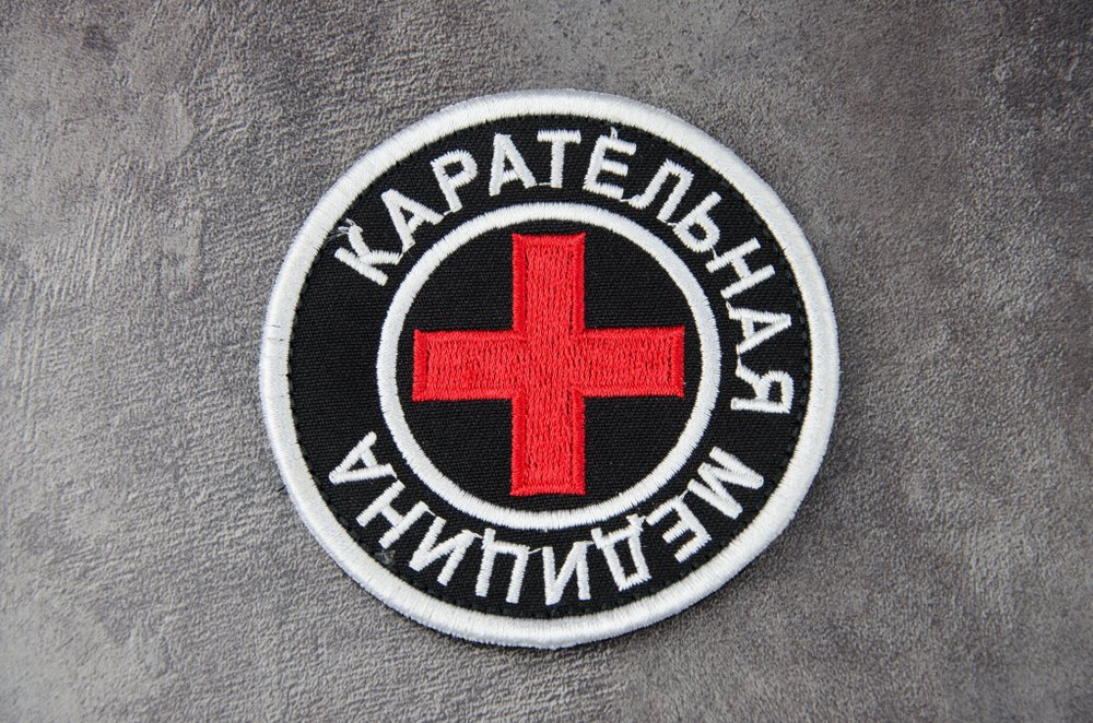 Шеврон Карательная медицина вышивка. Чёрный