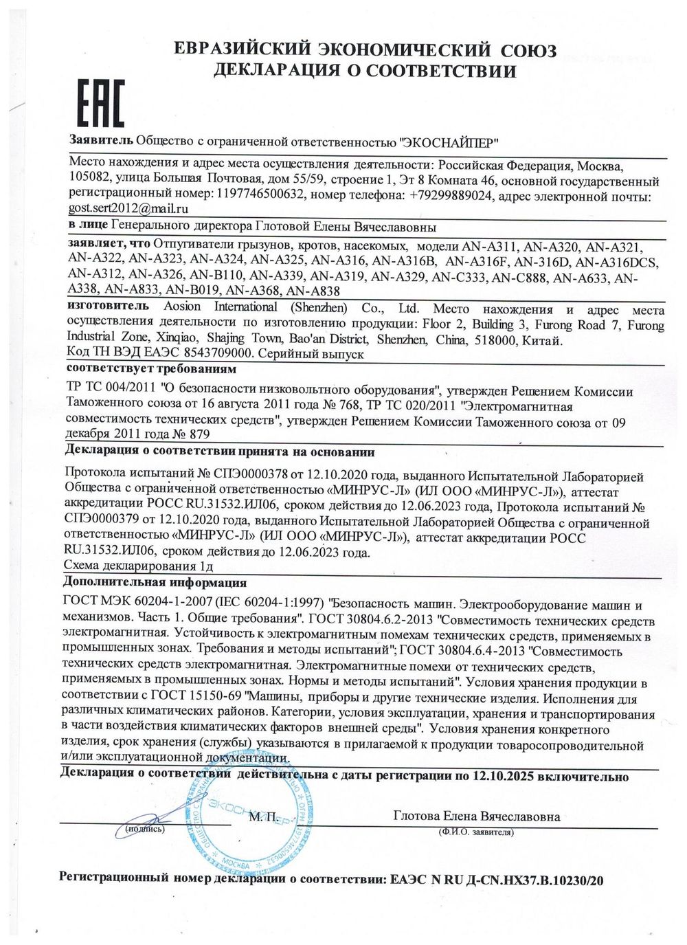 Отпугиватель кротов Радуга AN-A311
