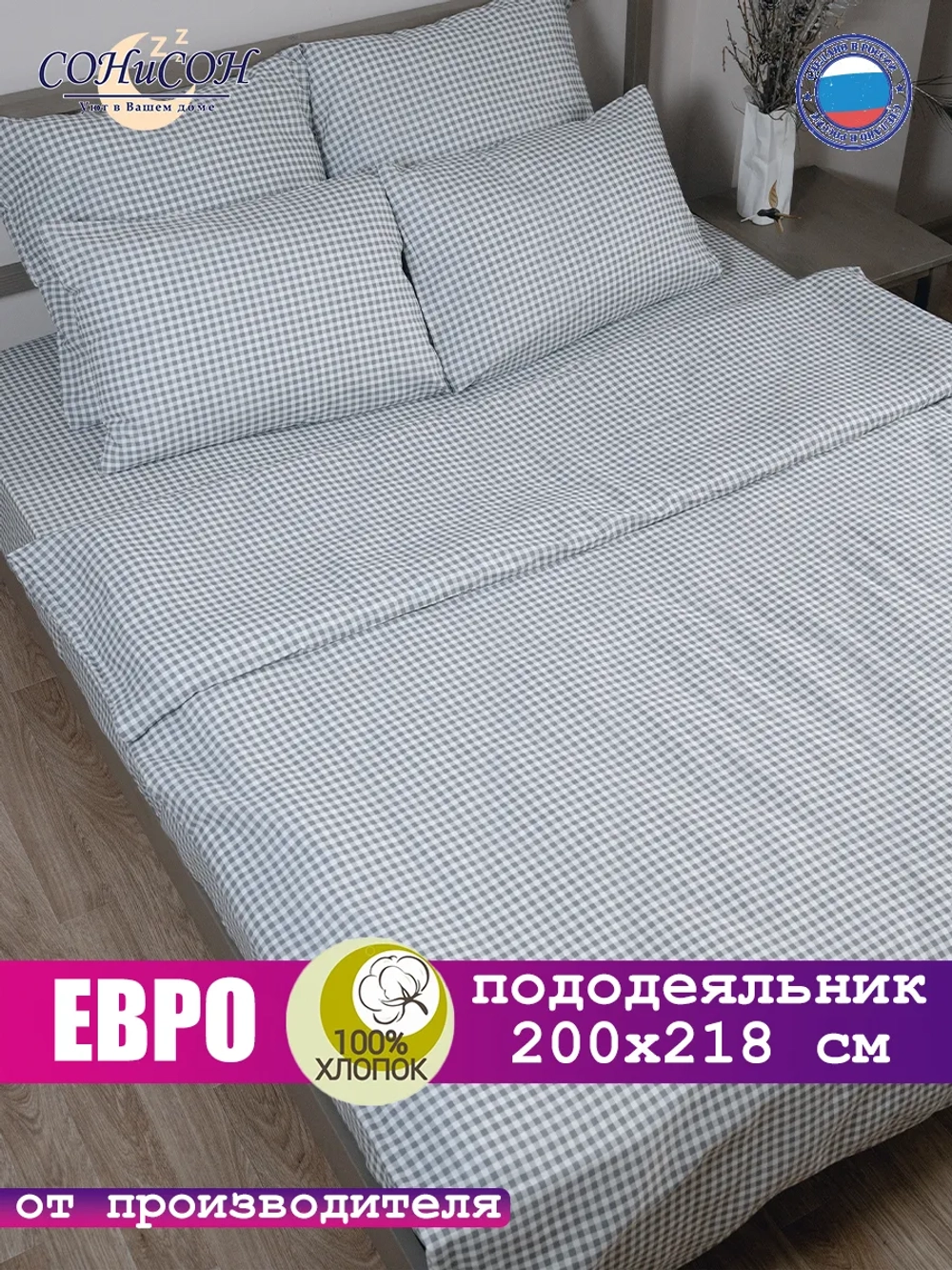 Пододеяльник евро 200х218 см 100% хлопок
