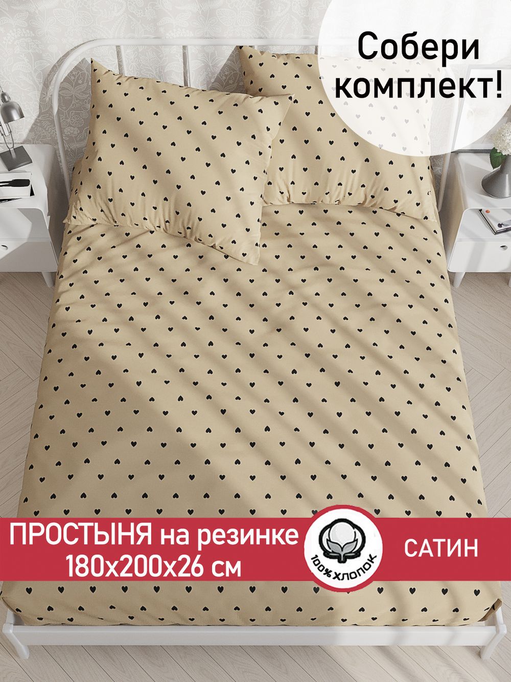 Простынь на резинке "Adele" 180х200 см  Сказка сатин