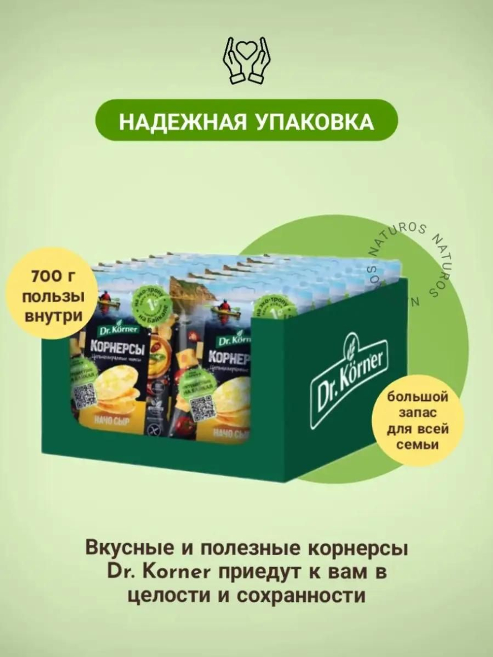 Чипсы цельнозерновые рисовые Dr. Korner c горошком и чечевицей, 50 г х 14 шт