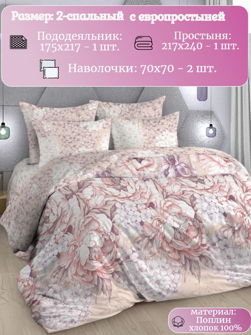 Постельное белье 2 спальное, простыня евро 217х240, поплин, наволочки 70х70, 100% хлопок, ивановский текстиль постельное белье