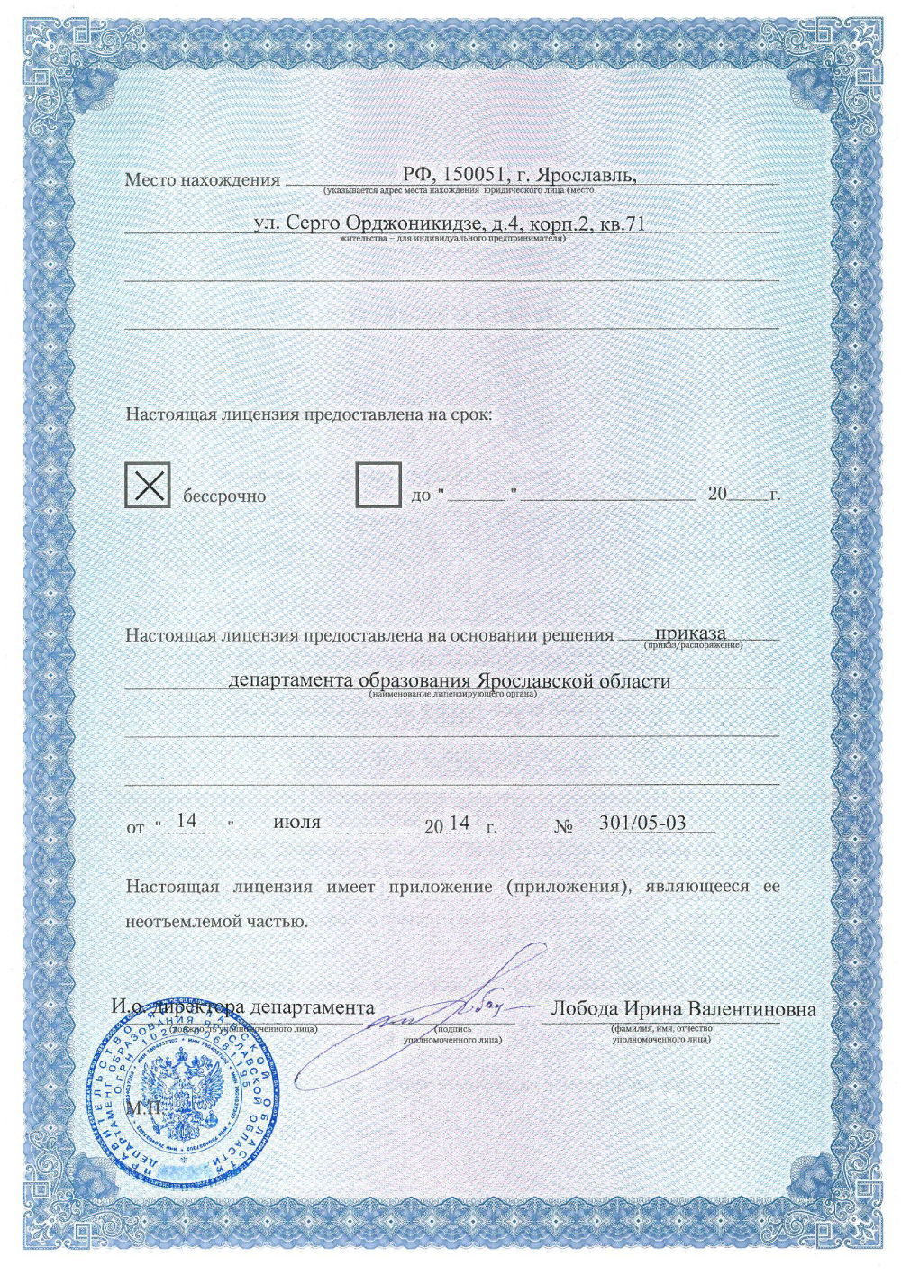 Судоводитель маломерного моторного судна. Район плавания внутренние водные пути РФ