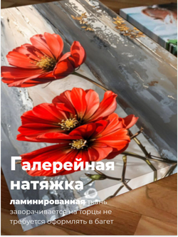 Картина модульная Алые маки на жемчужном фоне 50х70*3 шт.