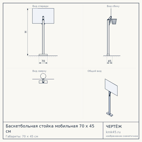 Баскетбольная стойка мобильная 70 х 45 см — от 6 300 ₽