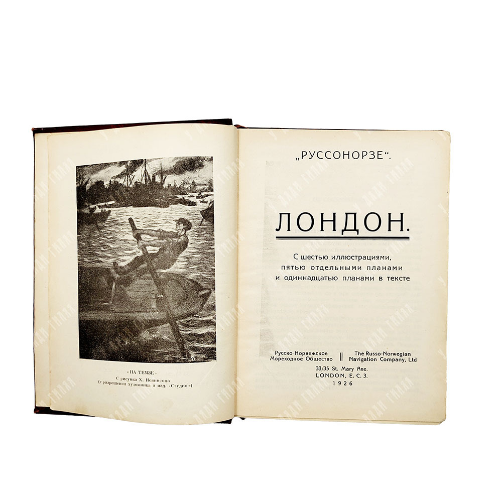 Каган-Шабшай М.Л. Лондон. Лондон, 1926.