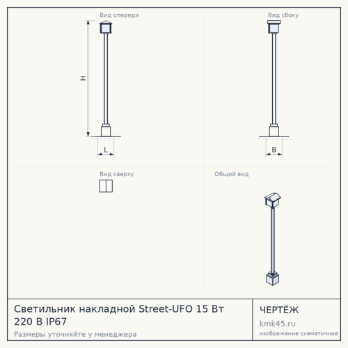 Светильник накладной Street-UFO 15 Вт 220 В IP67 — от 8 100 ₽