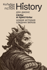 Силы и престолы