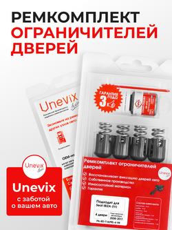 Ремкомплект ограничителей дверей Seat IBIZA (IV) [Кузов: 6J] (4 двери, тип 14) 2008-2017