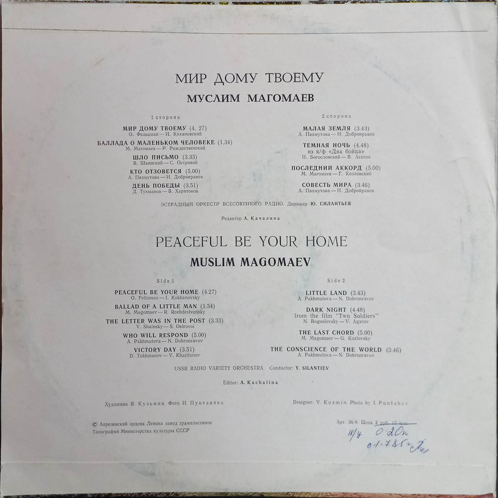 Муслим Магомаев / Мир Дому Твоему (LP)