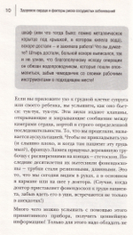 Ржавчина. Что делать, чтобы сердце не болело.