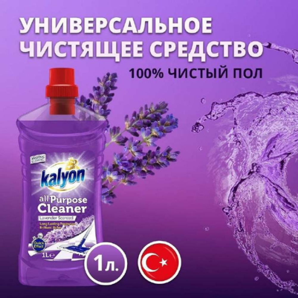 KALYON Универсальное чистящее средство для полов с ароматом лаванды 1 л