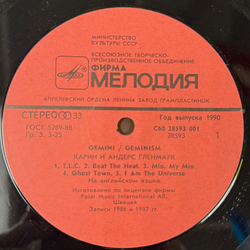 Виниловая пластинка Gemini - Geminism (Мелодия) LP