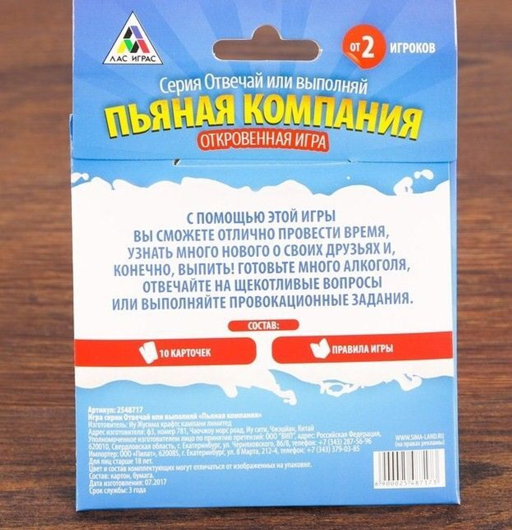 Игра серии Отвечай или выполняй "Пьяная компания"